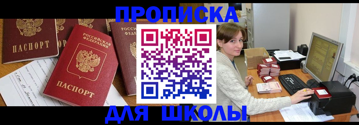 регистрация для школы в Агрызе